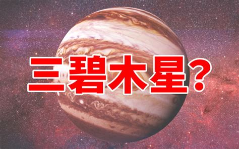 三碧|三碧木星とは？性格や恋愛傾向・相性・2024年の運。